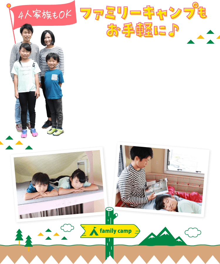 ファミリーキャンプもお手軽に♪