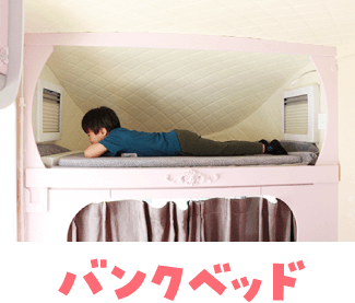 バンクベッド